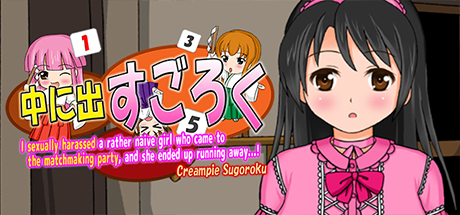 Creampie Sugoroku